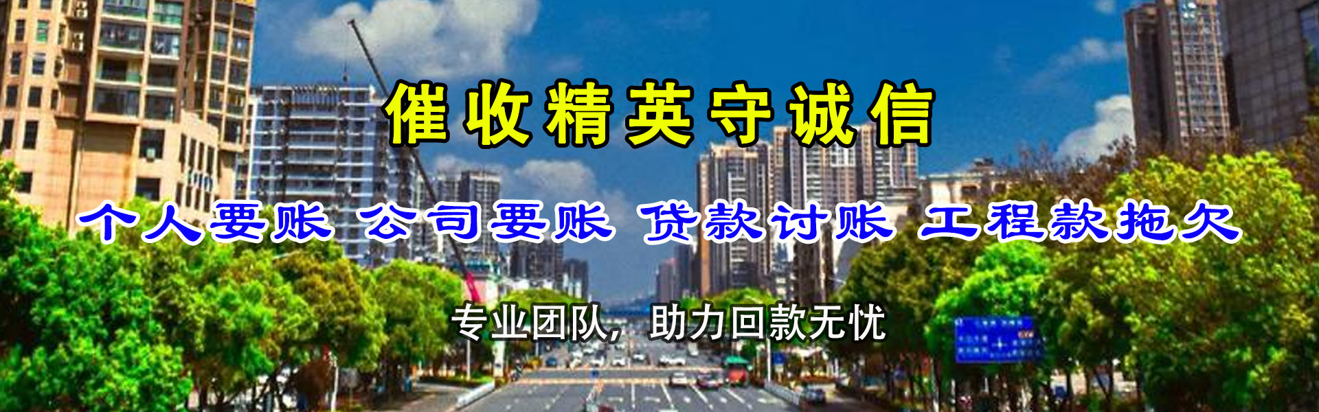 延平讨债公司