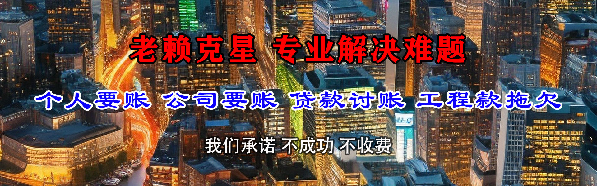 延平要账公司